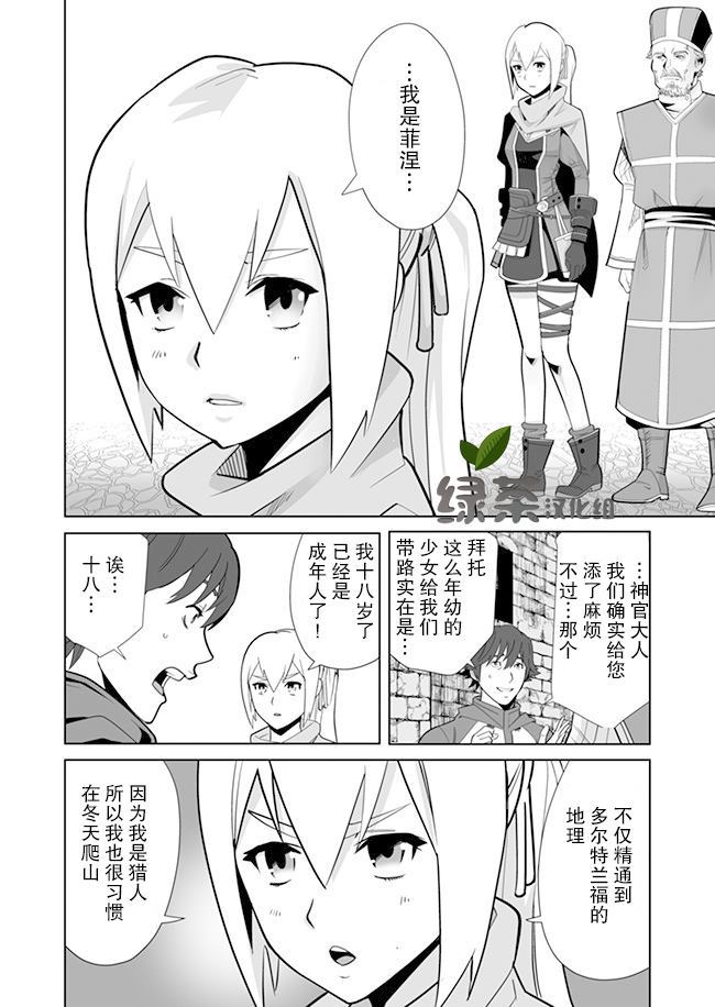 第8话 第2页