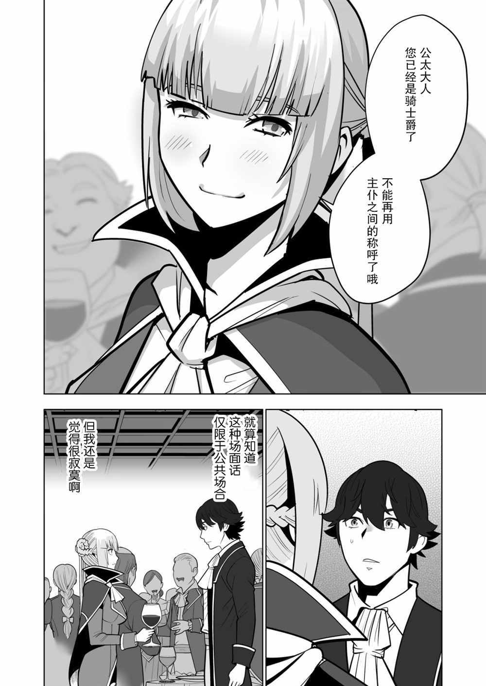 第38话 第4页