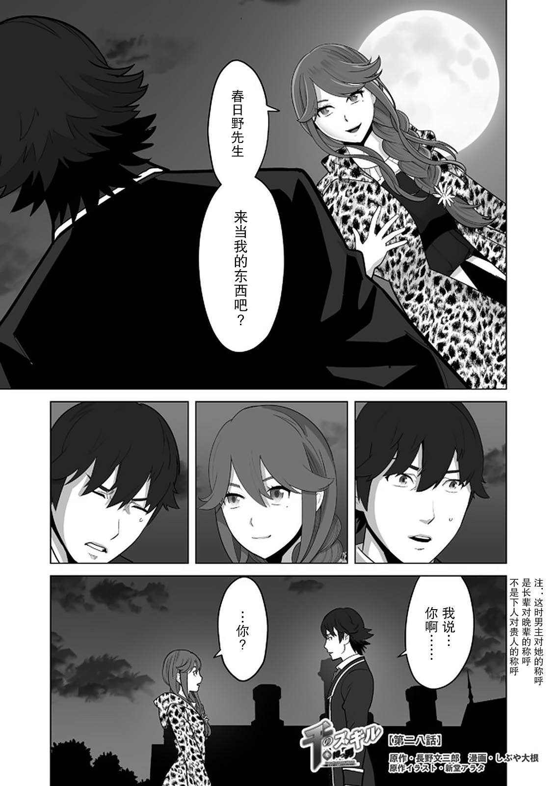 第27话 第2页