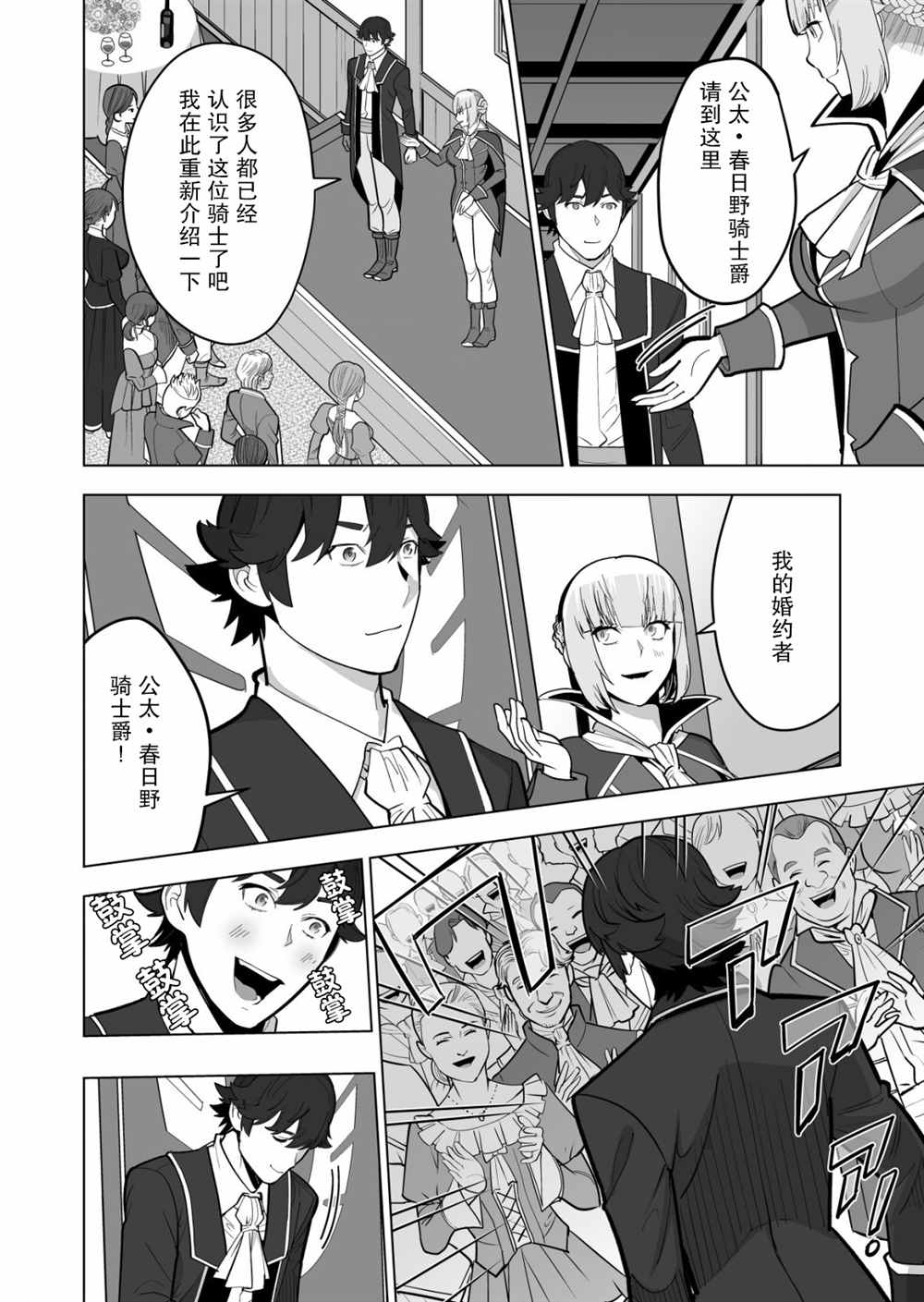 第38话 第8页