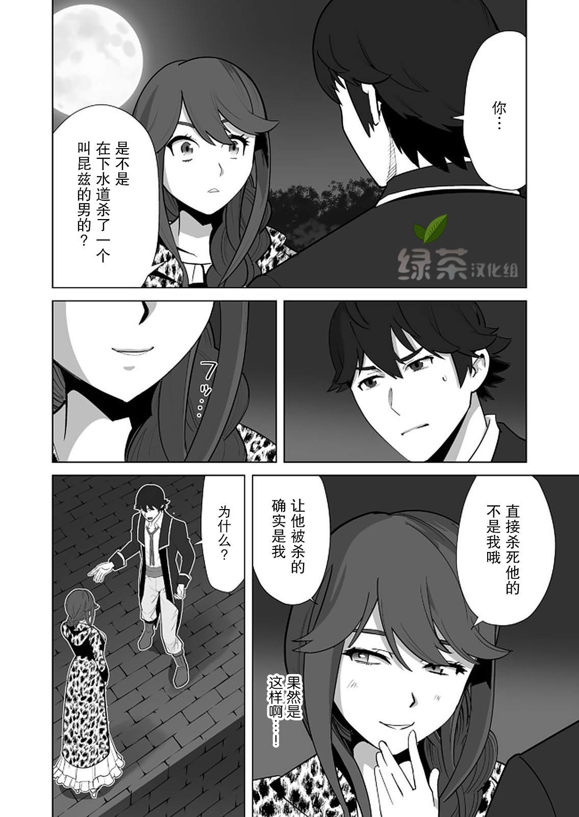 第27话 第3页