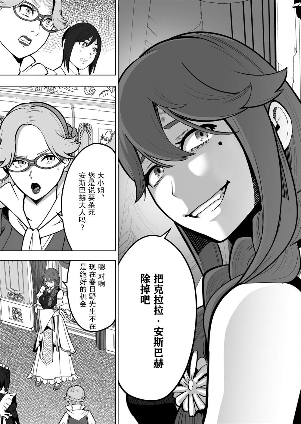第36话 第9页