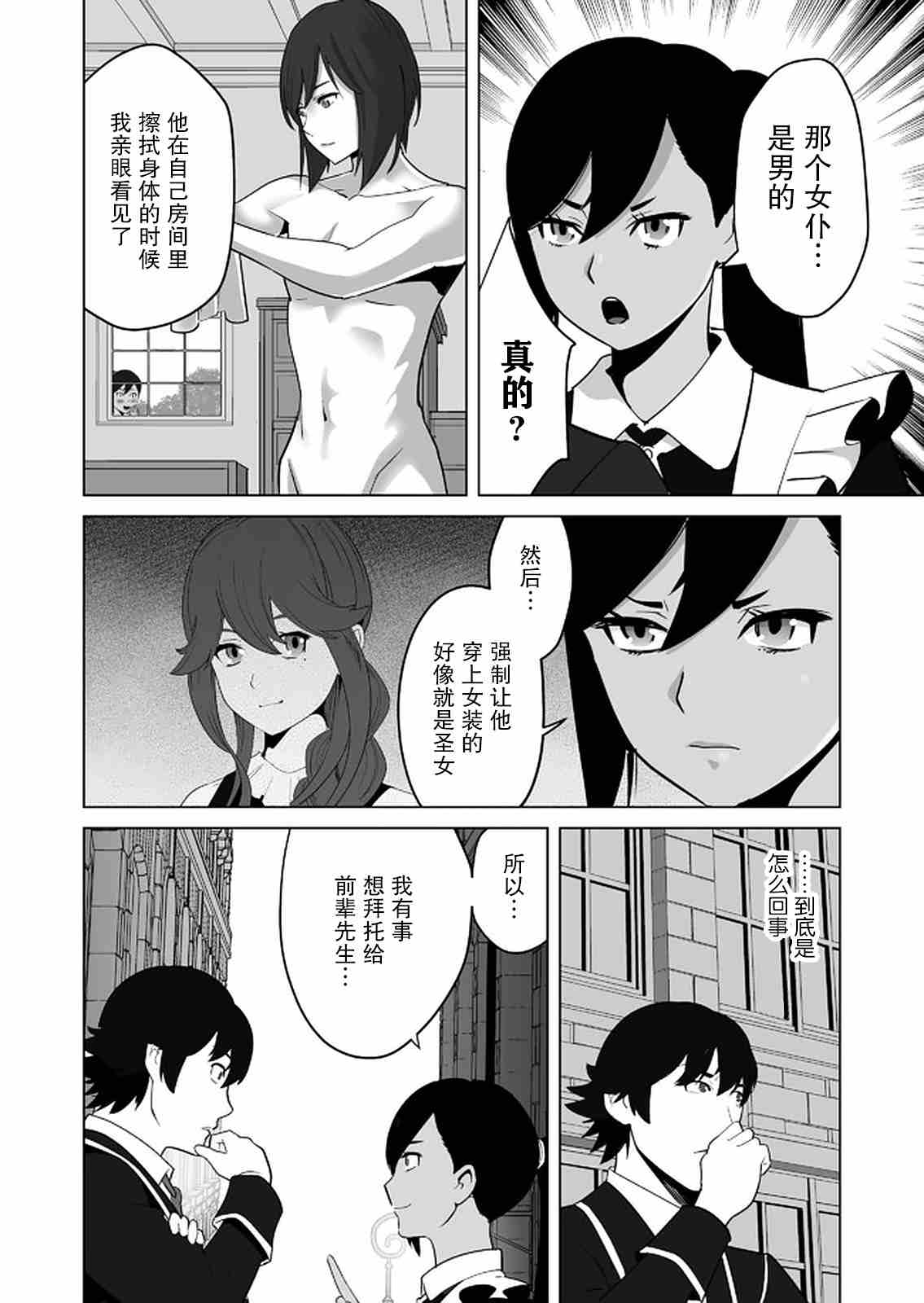 第27话 第6页