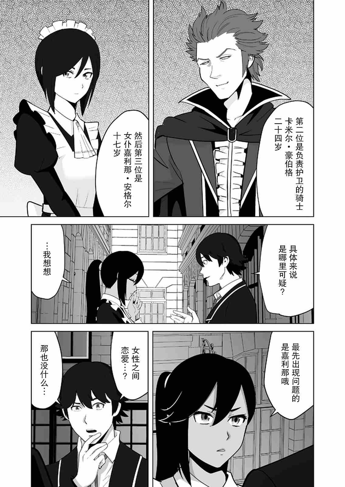 第27话 第5页