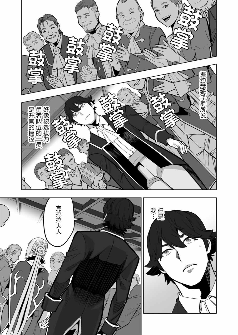 第38话 第3页