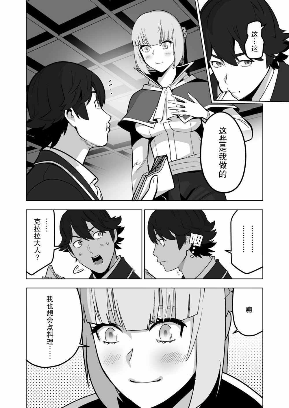 第38话 第20页