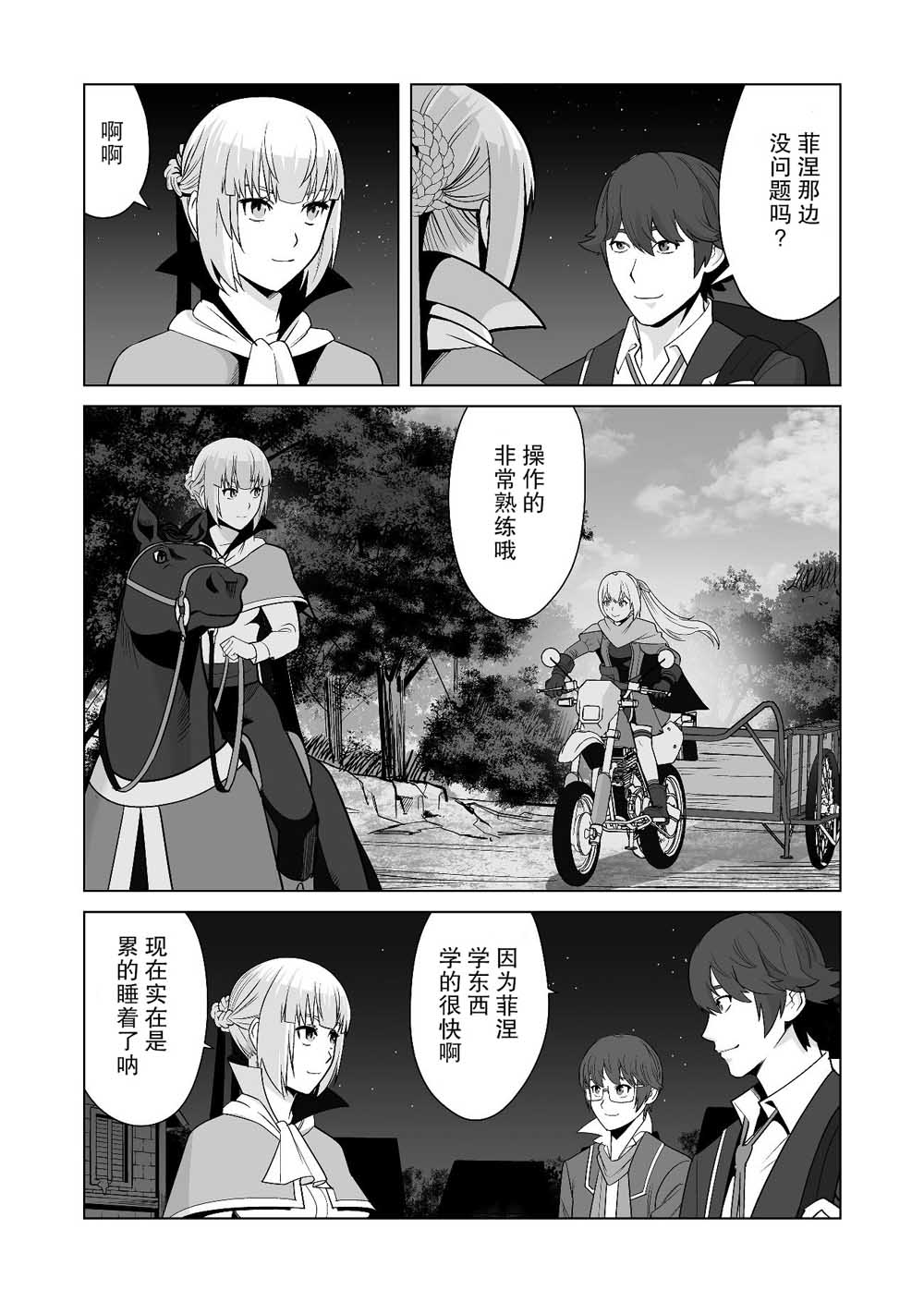 第17话 第2页