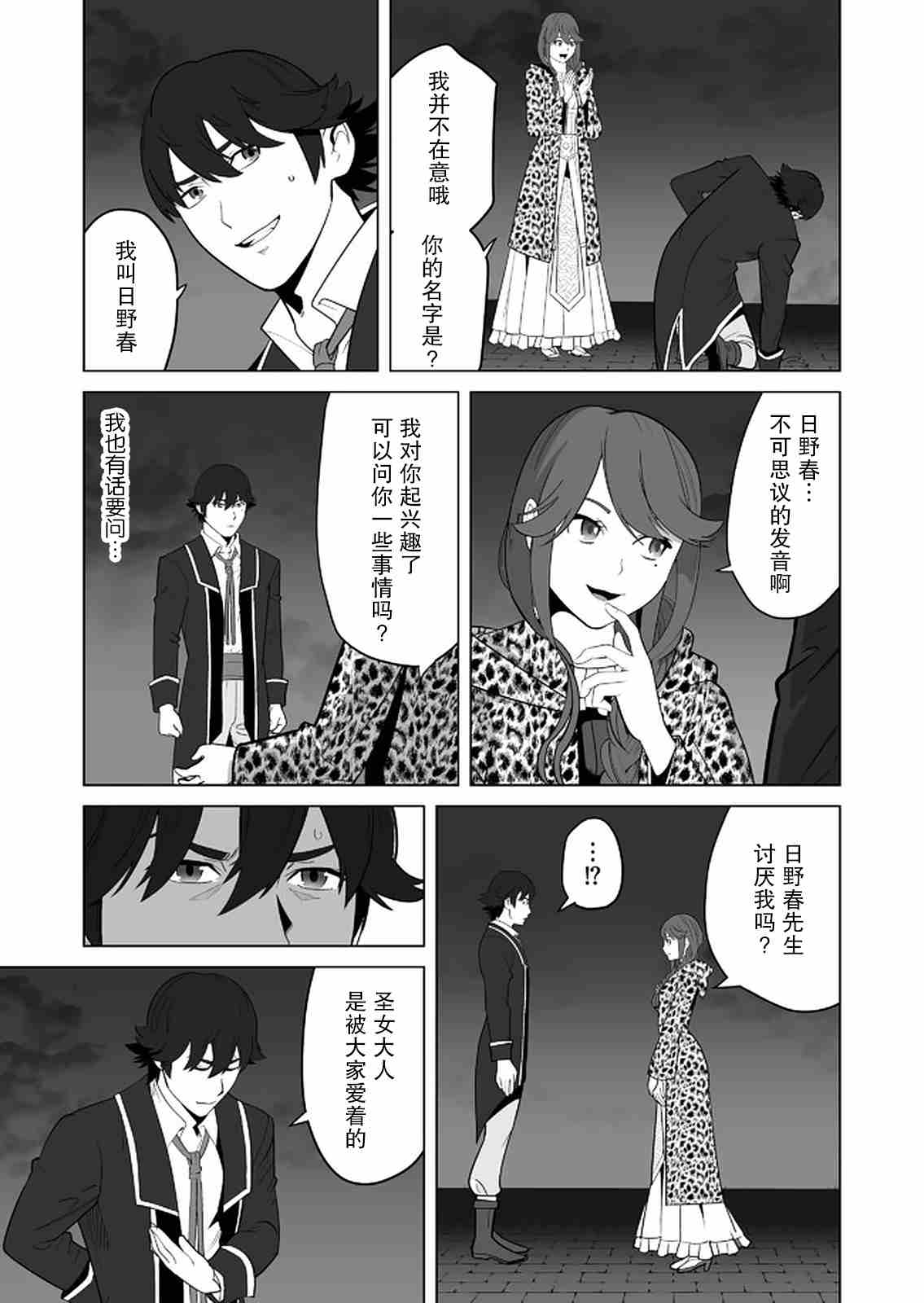 第27话 第21页