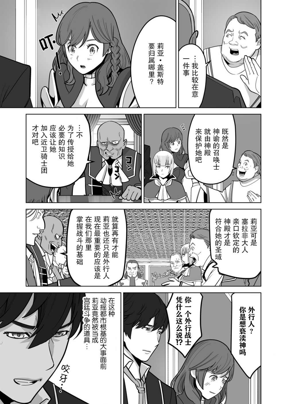 第35话 第3页