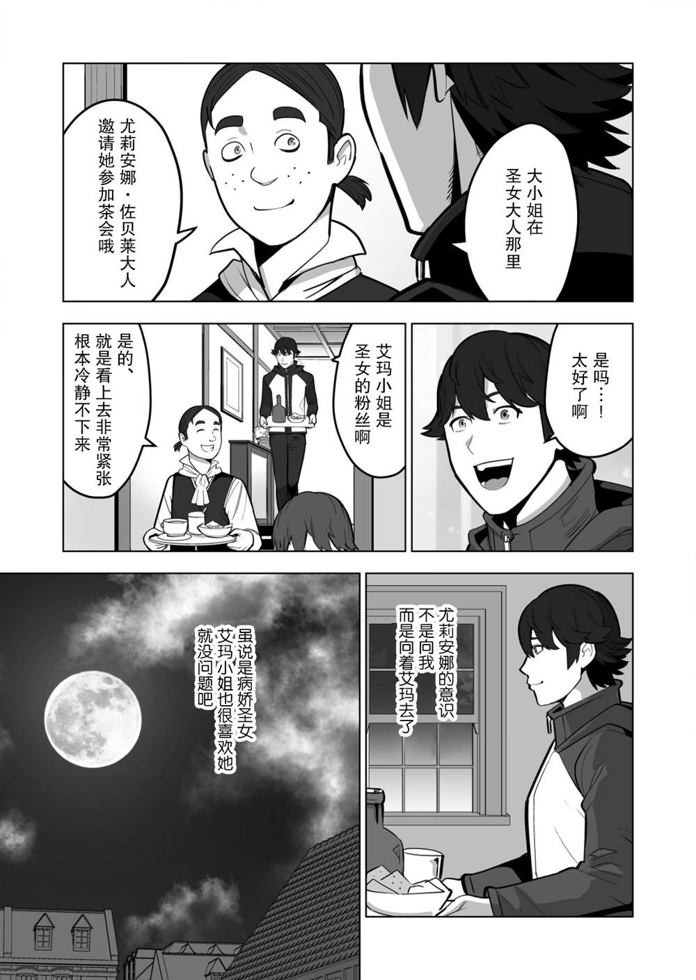 第36话 第21页