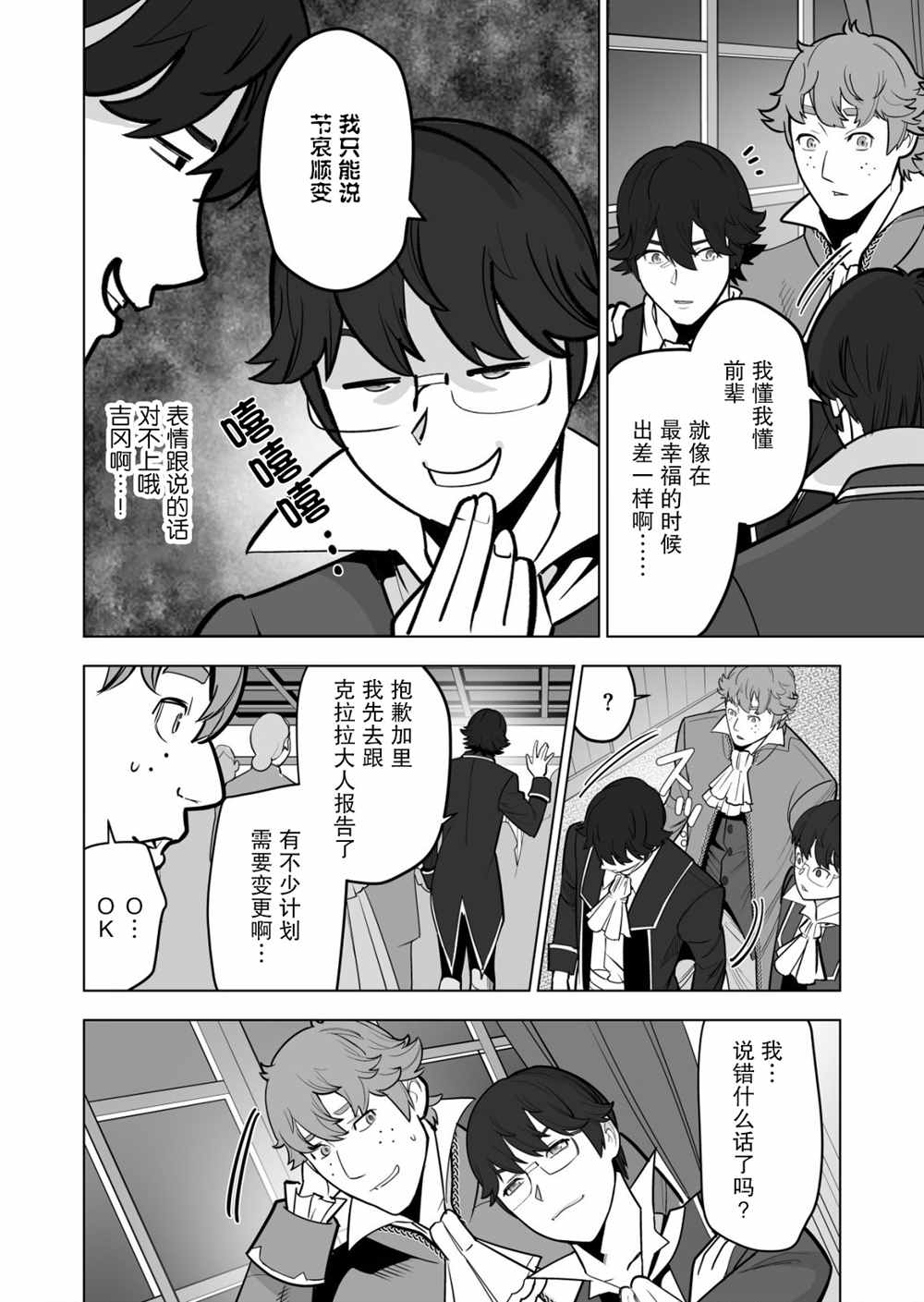 第38话 第2页