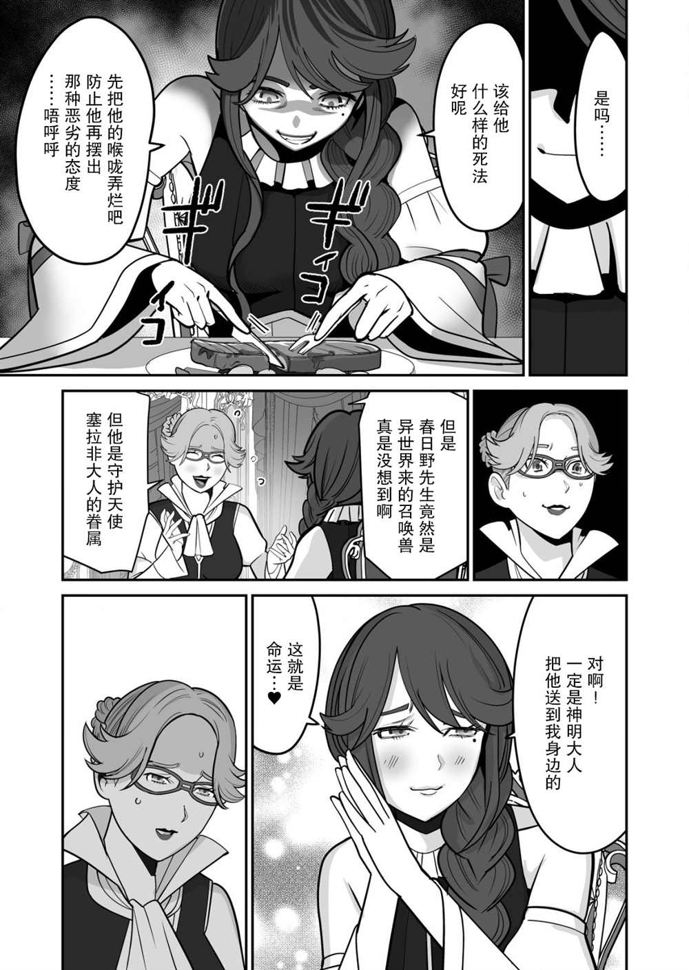 第35话 第9页