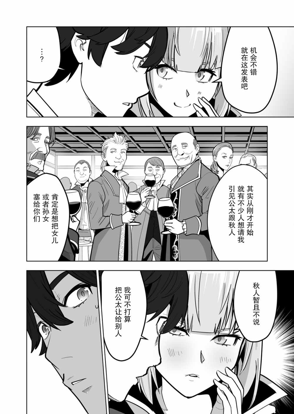 第38话 第6页