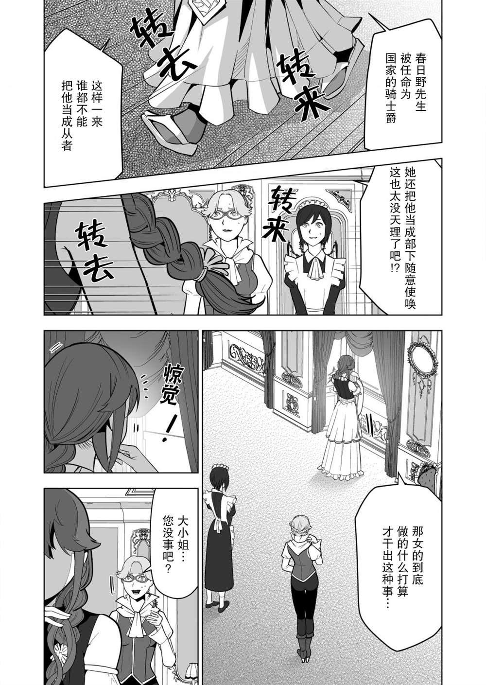 第36话 第8页