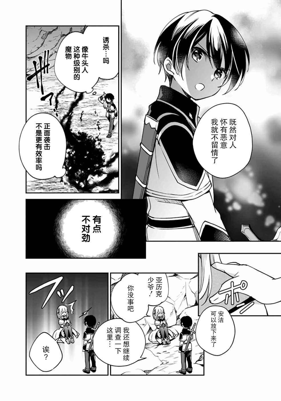 第31话 第9页