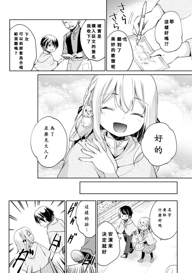 第3话 第8页