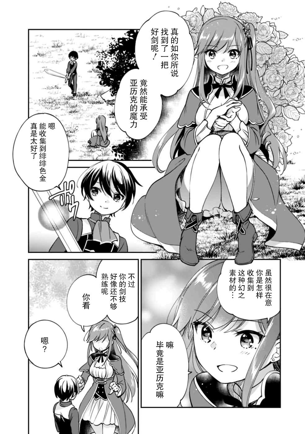 第30话 第12页