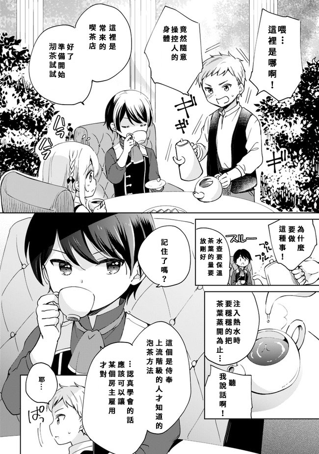 第3话 第12页