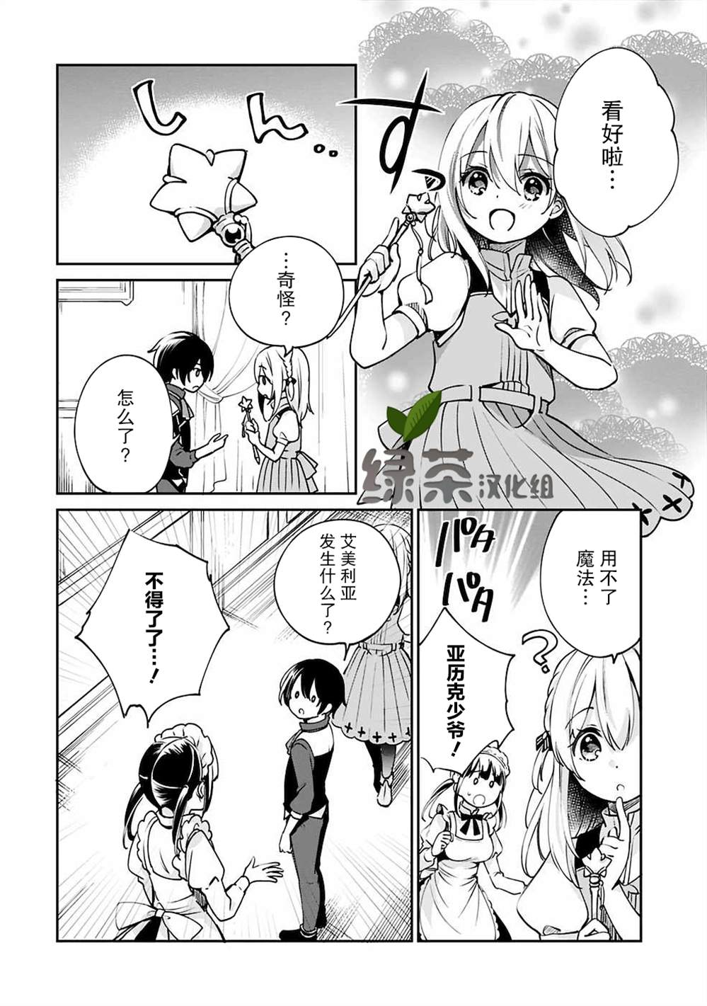 第28话 第2页