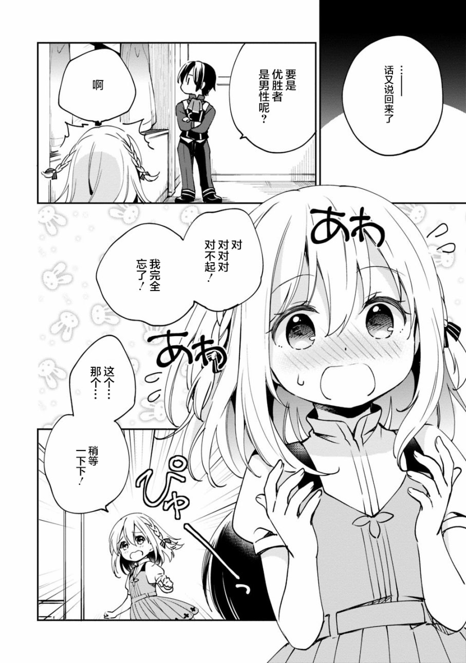 第16话 第8页