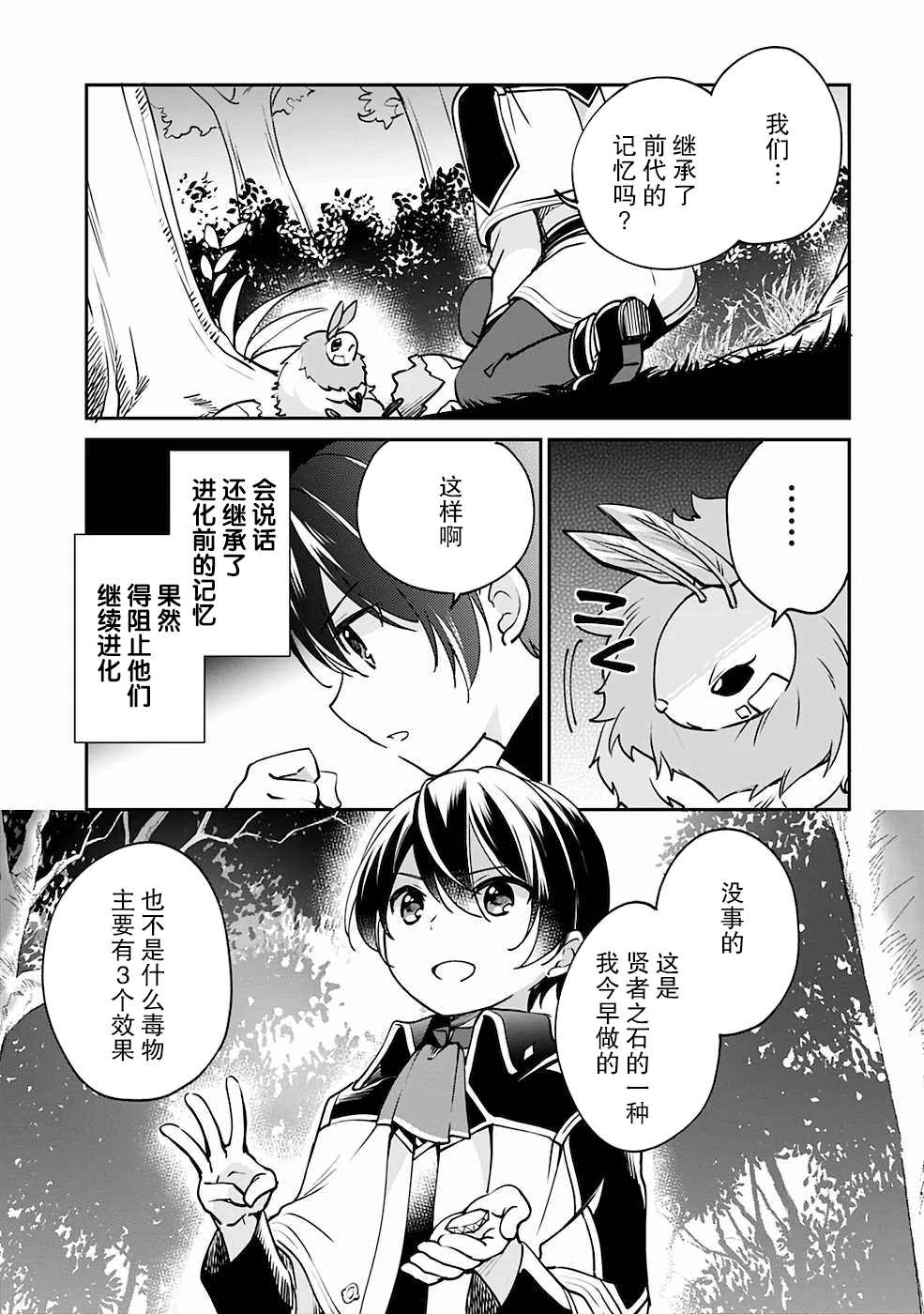 第29话 第7页