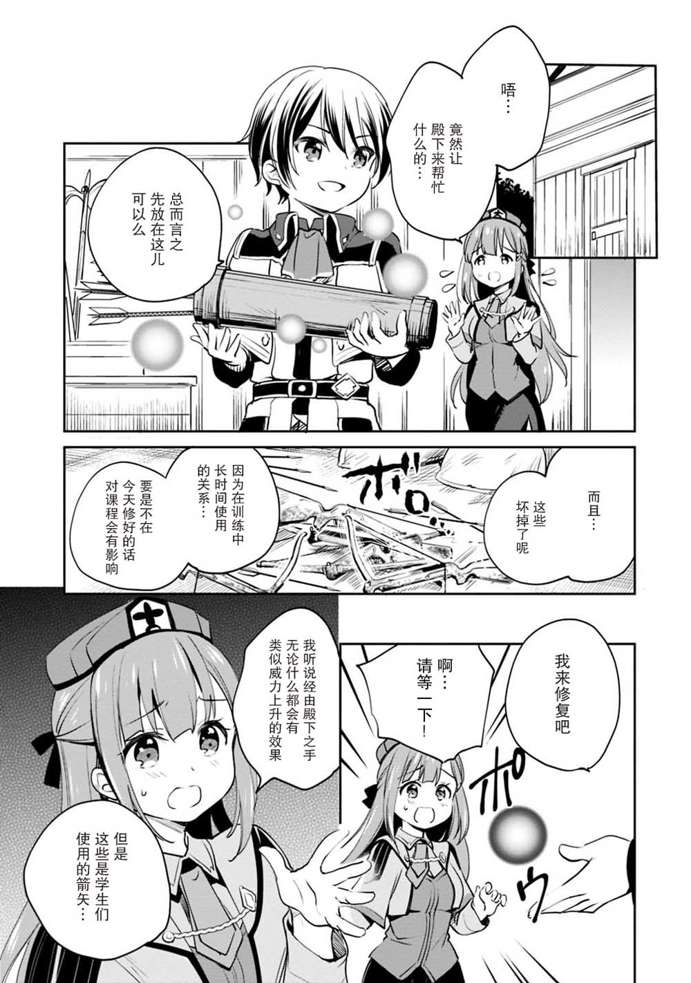 第14话 第3页