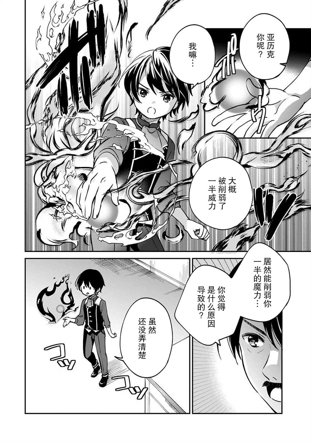 第28话 第6页