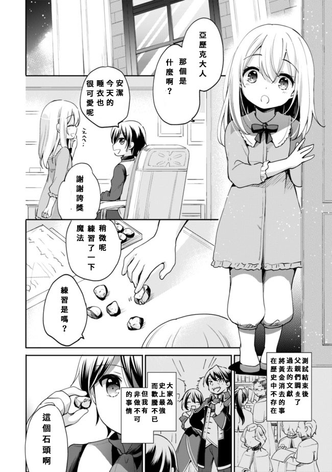 第2话 第7页
