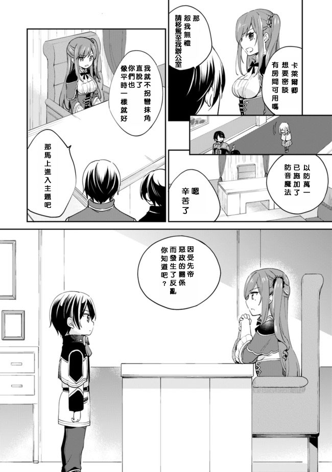 第6话 第2页