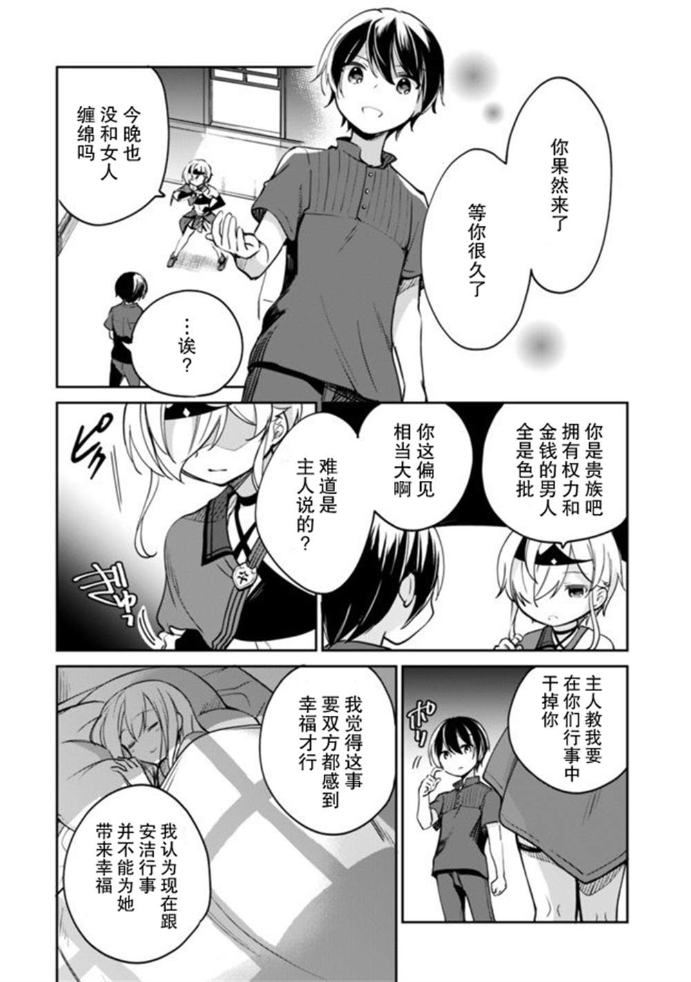 第41话 第14页