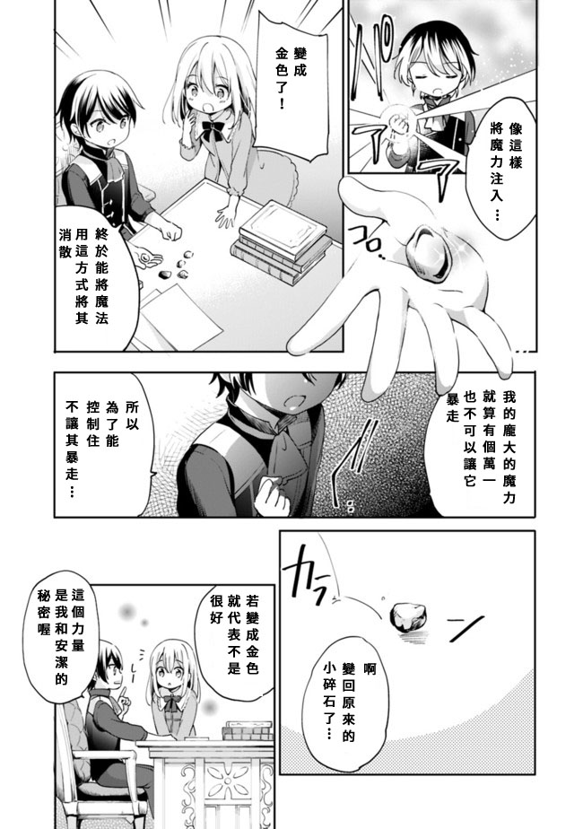 第2话 第8页