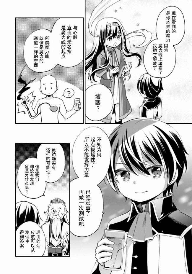 第9话 第8页