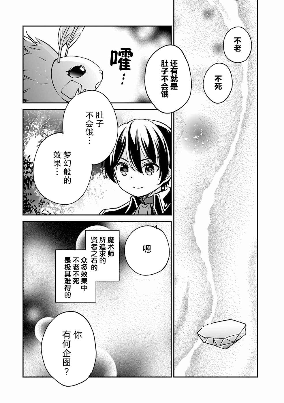 第29话 第8页