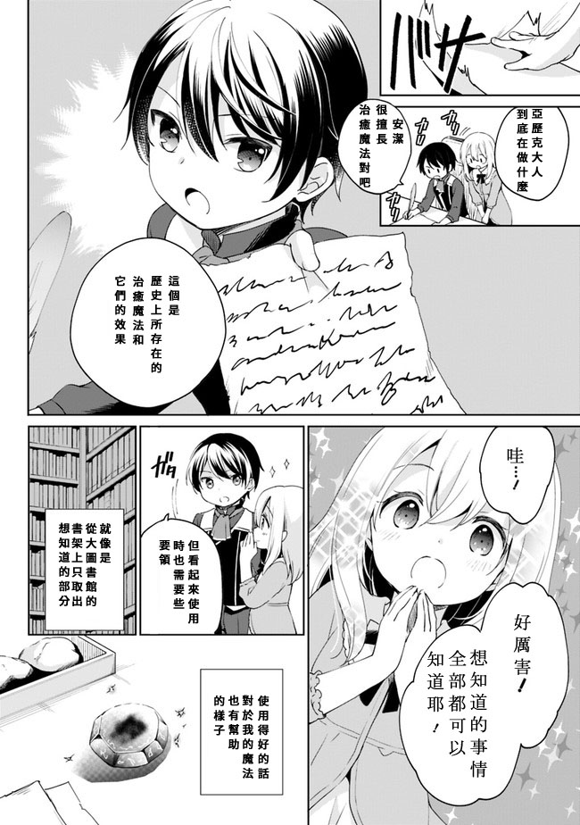 第3话 第2页