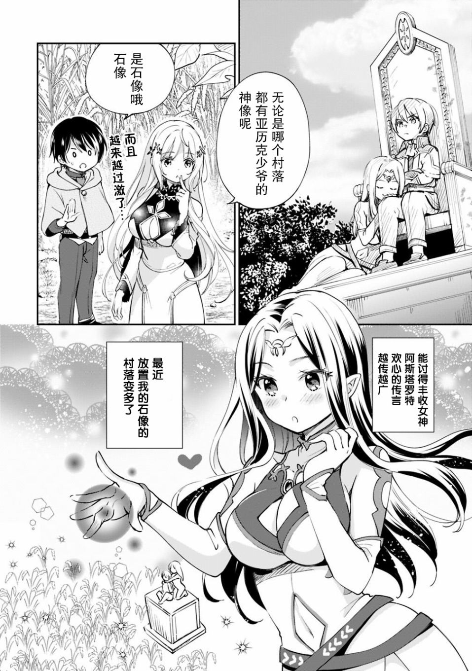第23话 第2页