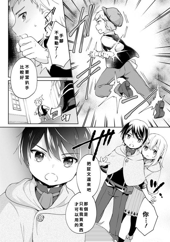 第3话 第10页