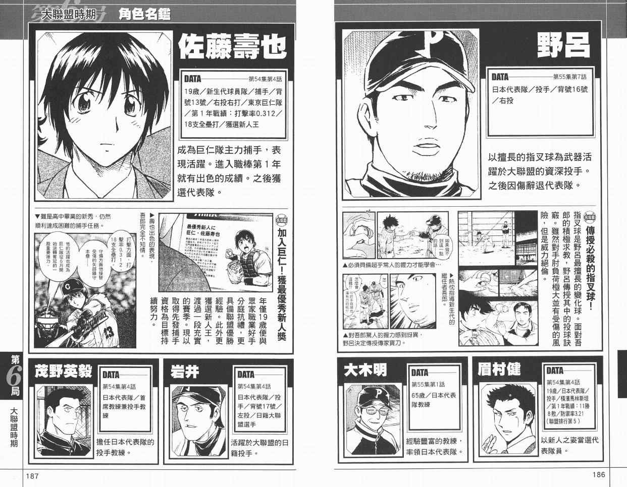 角色名鉴 第95页
