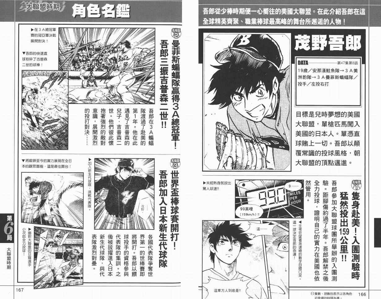 角色名鉴 第85页