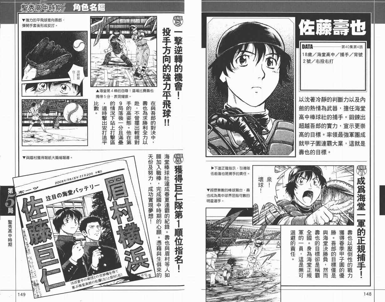 角色名鉴 第76页