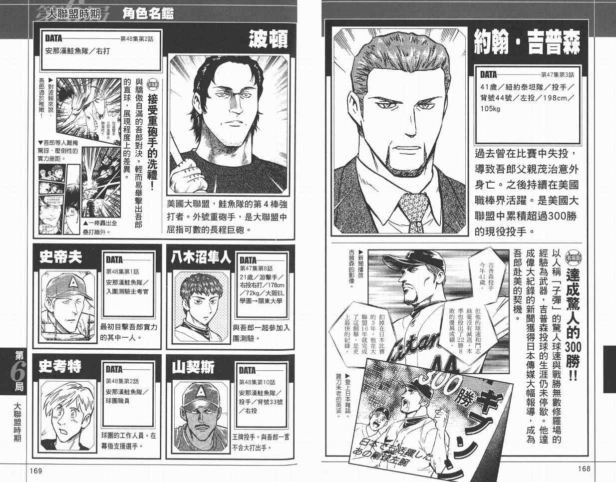 角色名鉴 第86页