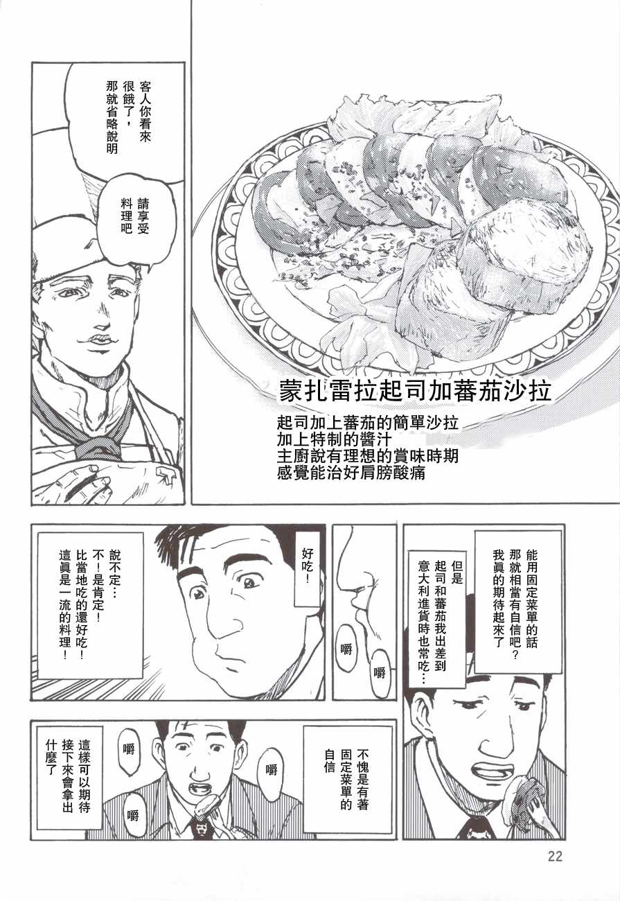 杜王町的意大利料理6