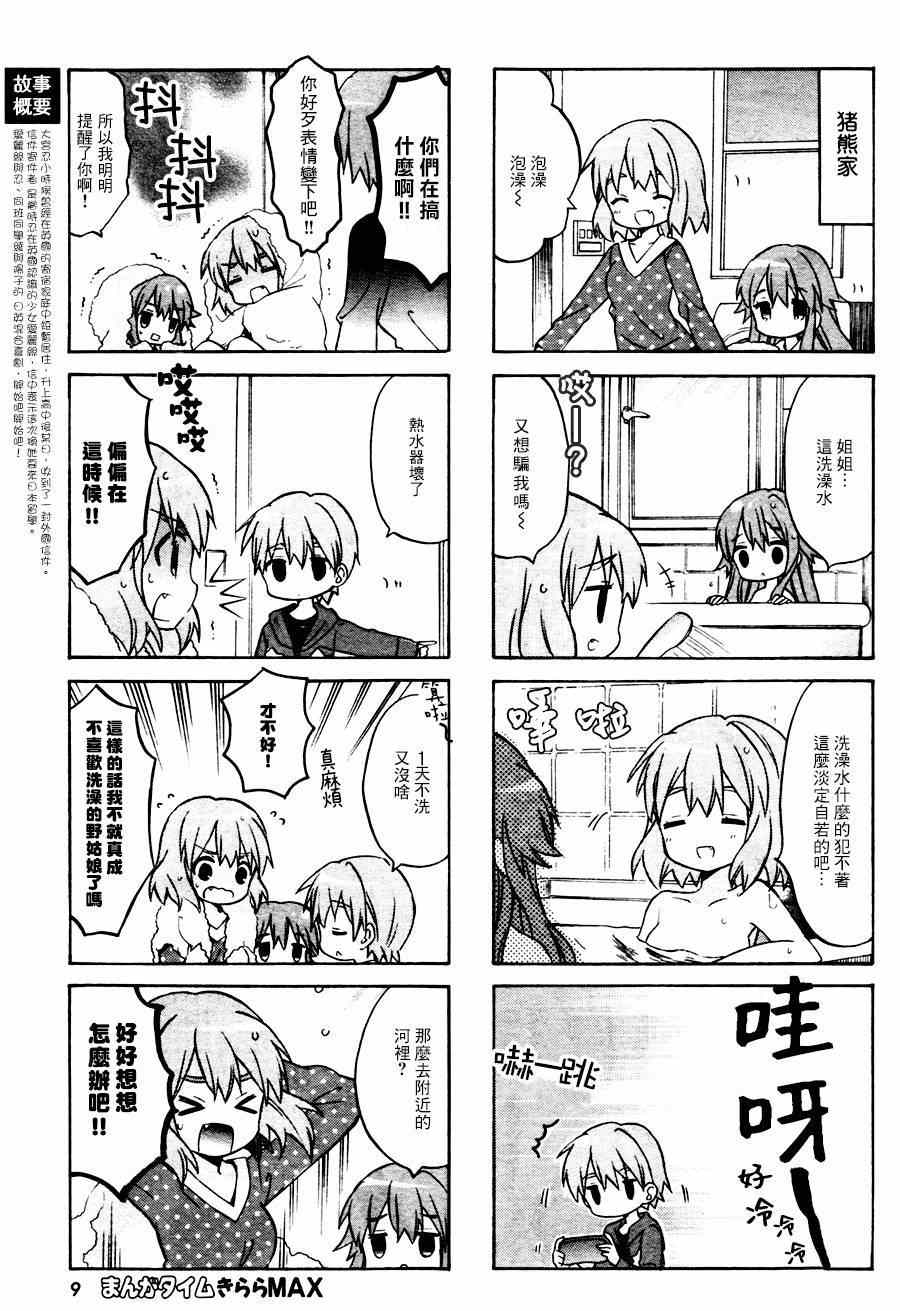 第61话 第5页