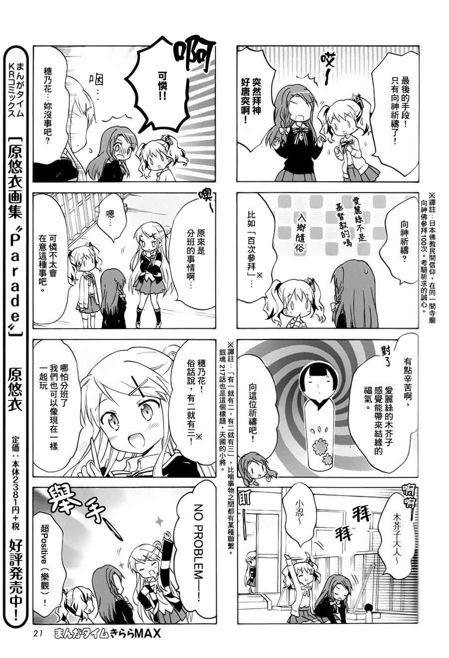 第76话 第9页