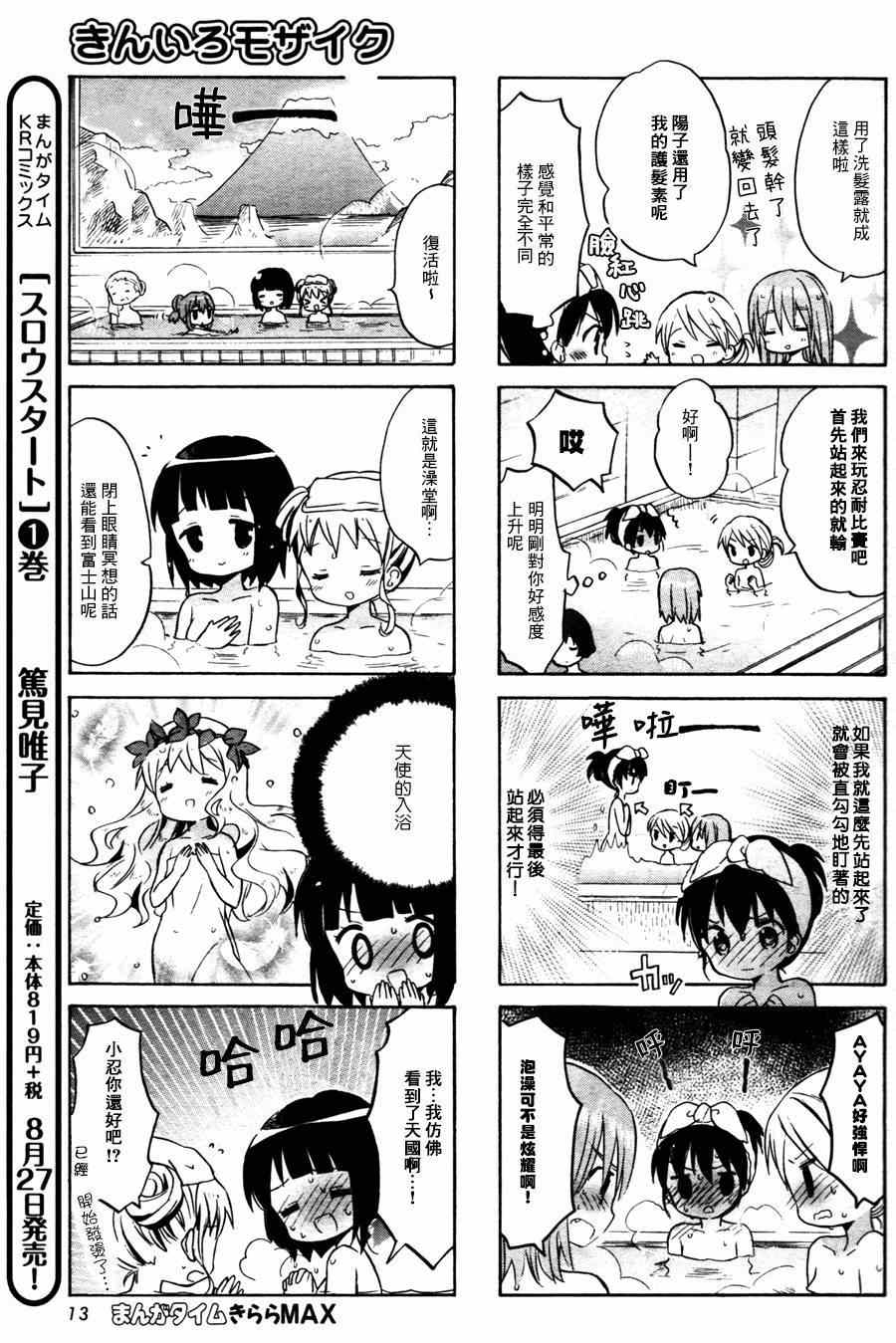 第61话 第9页