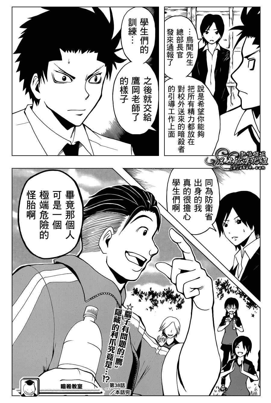 第38话 第20页