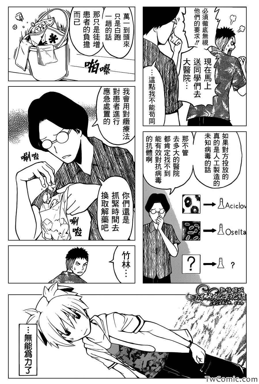 第61话 第9页