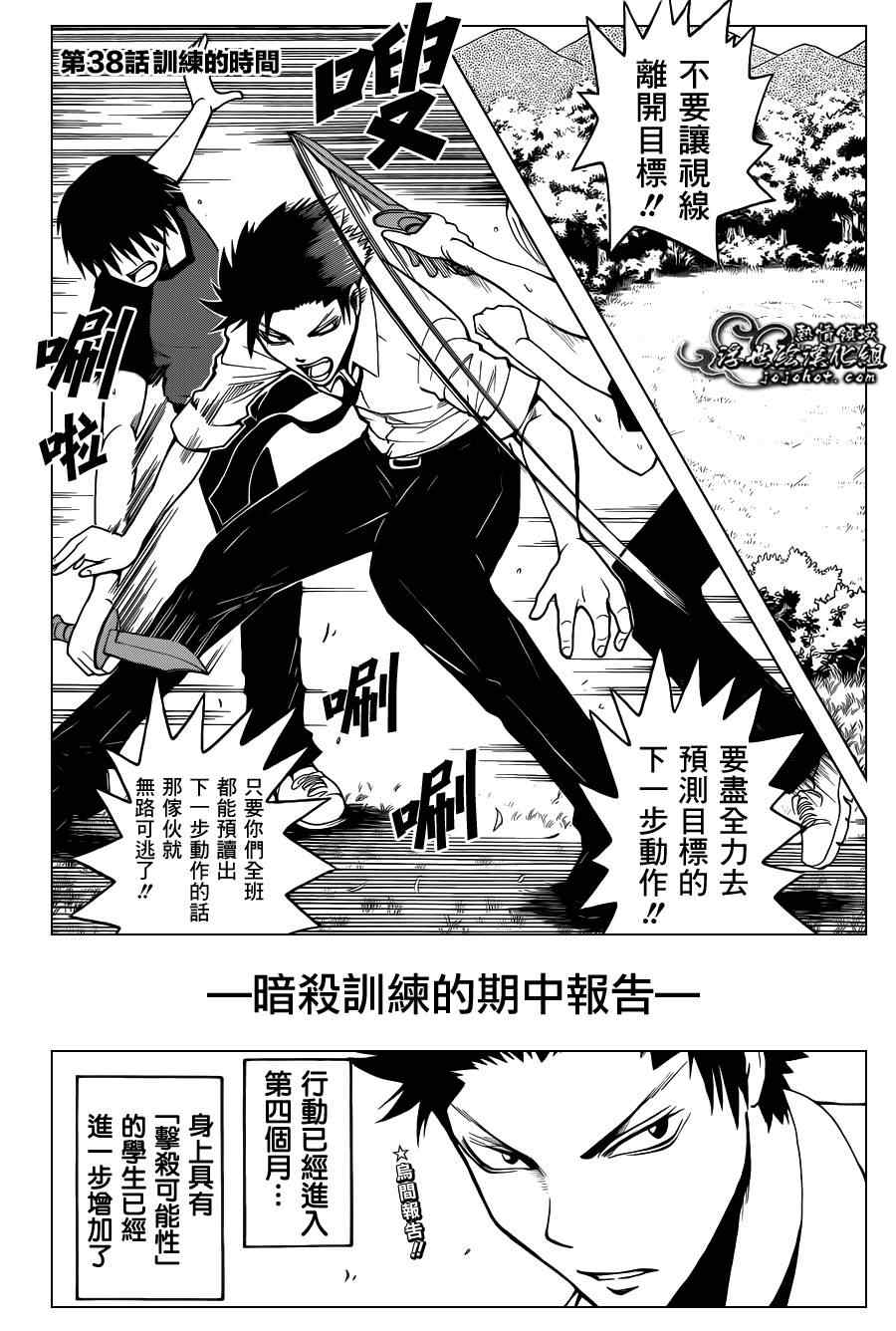 第38话 第4页