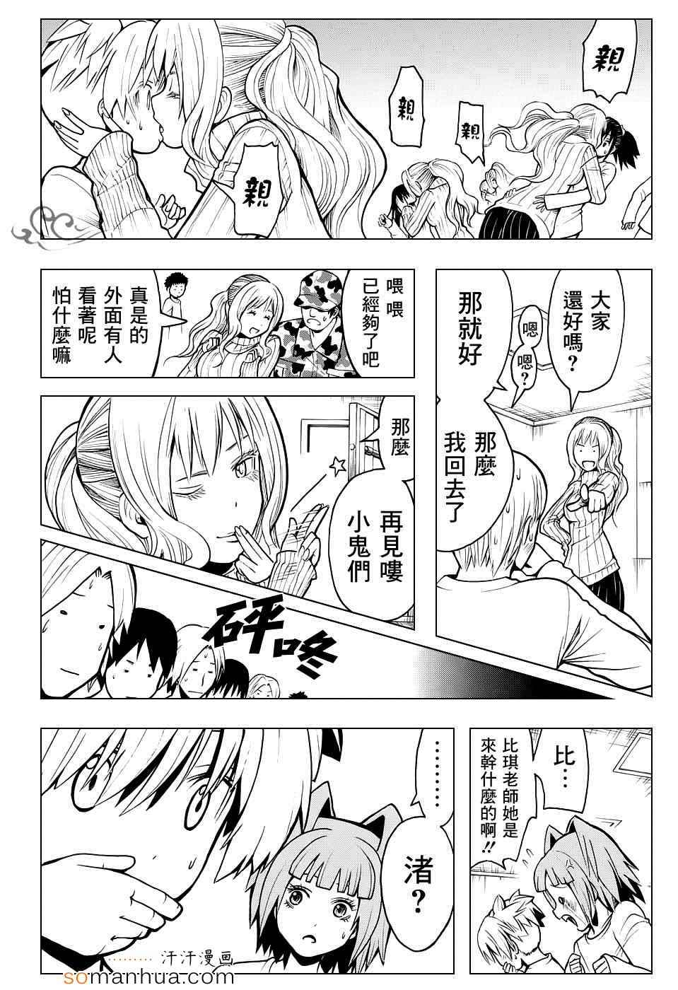 第167话 第8页