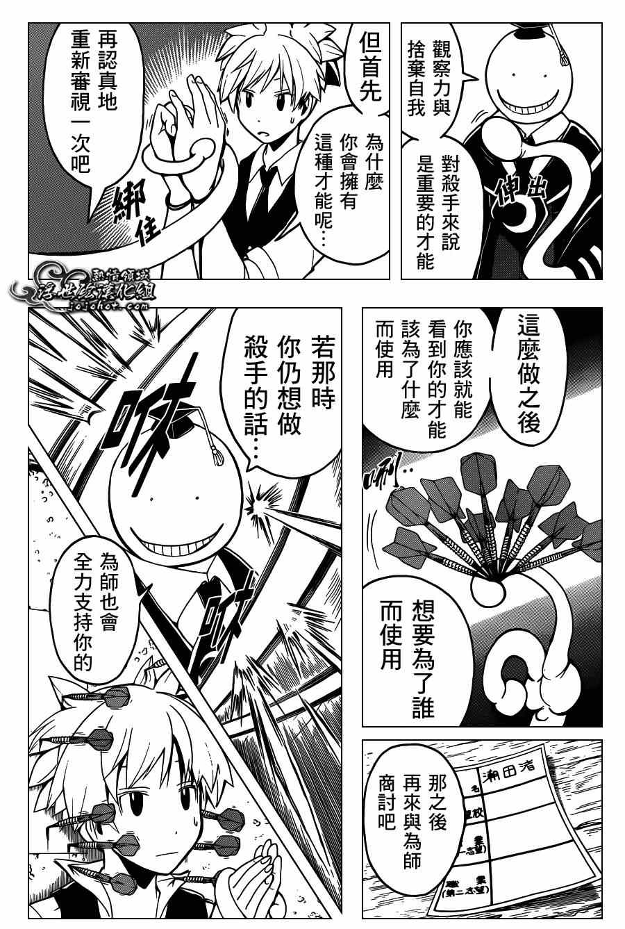 第112话 第8页