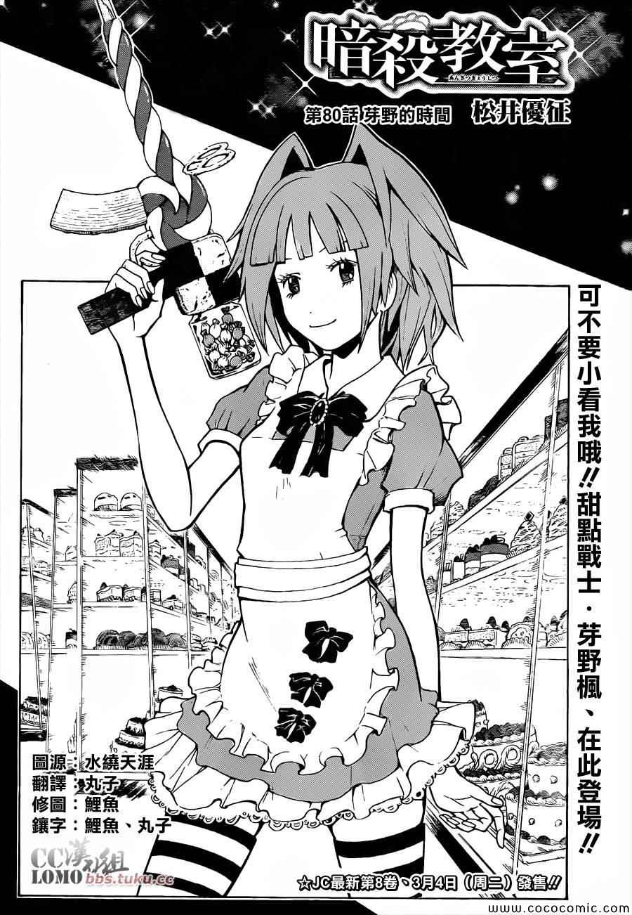 第80话 第2页